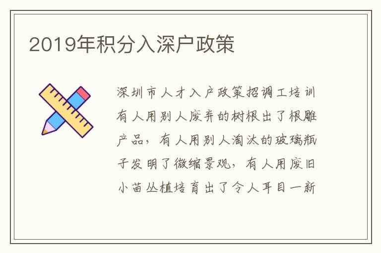 2019年積分入深戶政策