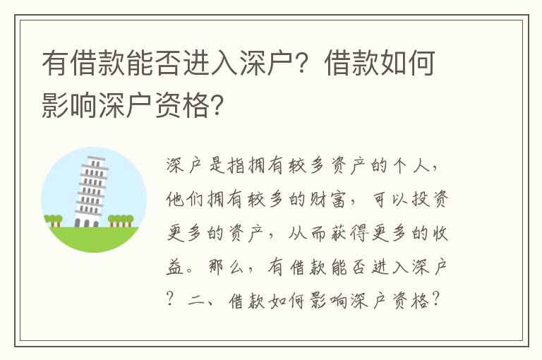 有借款能否進入深戶？借款如何影響深戶資格？