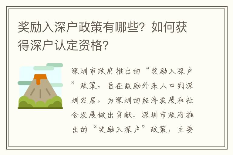 獎勵入深戶政策有哪些？如何獲得深戶認定資格？