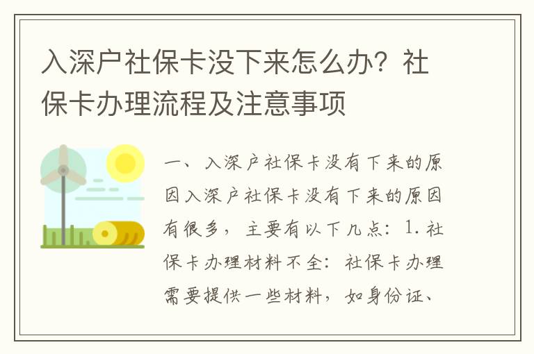 入深戶社保卡沒下來怎么辦？社保卡辦理流程及注意事項