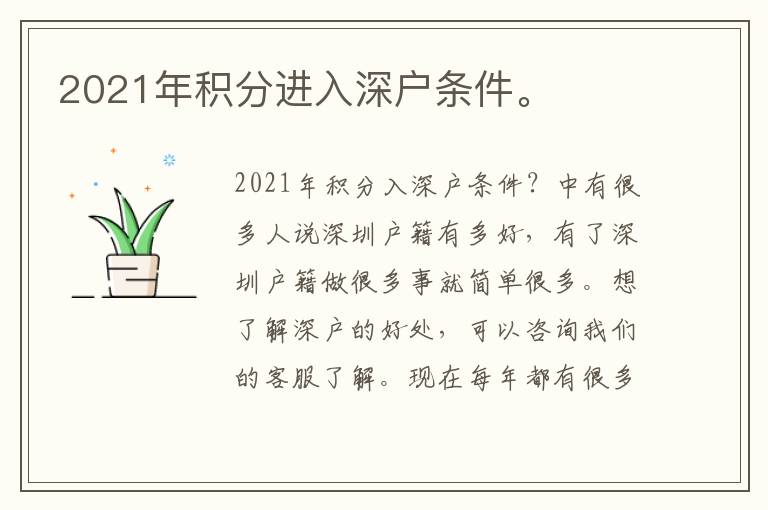 2021年積分進入深戶條件。
