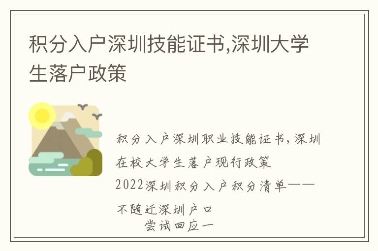 積分入戶深圳技能證書,深圳大學生落戶政策