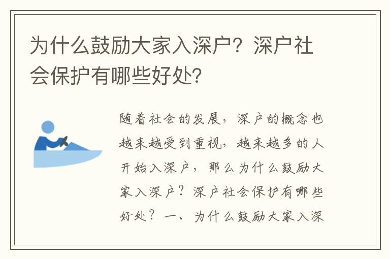 為什么鼓勵大家入深戶？深戶社會保護有哪些好處？