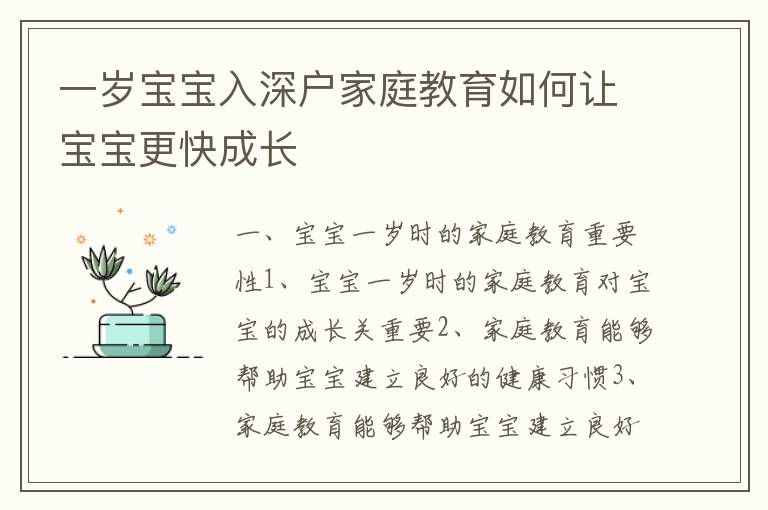 一歲寶寶入深戶家庭教育如何讓寶寶更快成長