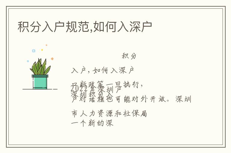 積分入戶規范,如何入深戶