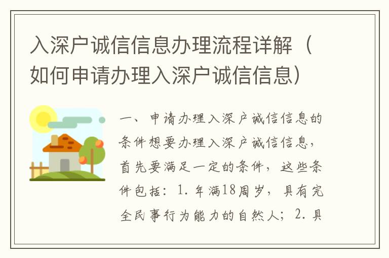 入深戶誠信信息辦理流程詳解（如何申請辦理入深戶誠信信息）