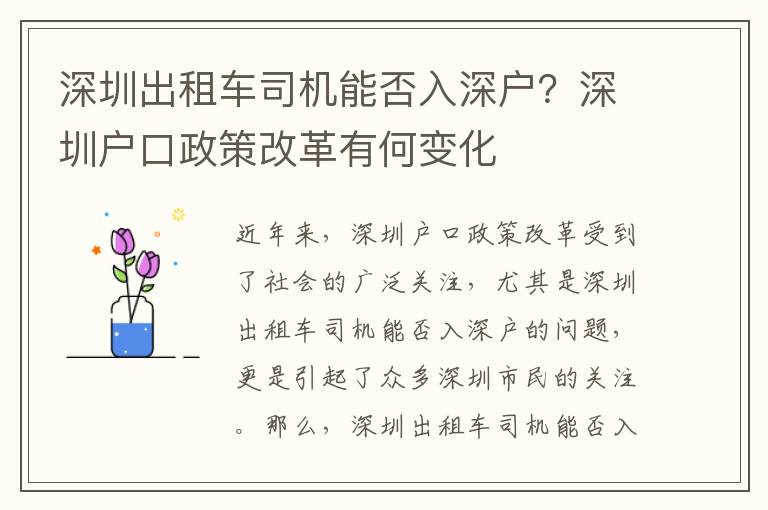 深圳出租車司機能否入深戶？深圳戶口政策改革有何變化