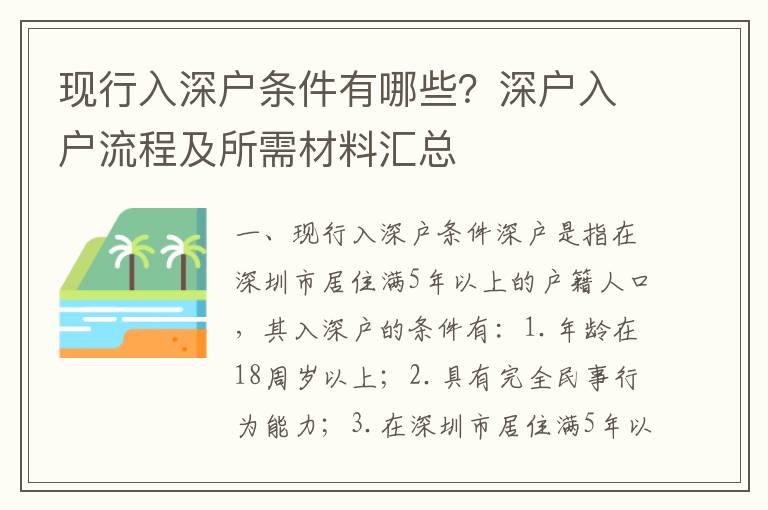 現行入深戶條件有哪些？深戶入戶流程及所需材料匯總