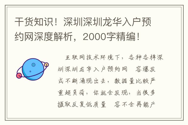 干貨知識！深圳深圳龍華入戶預約網深度解析，2000字精編！