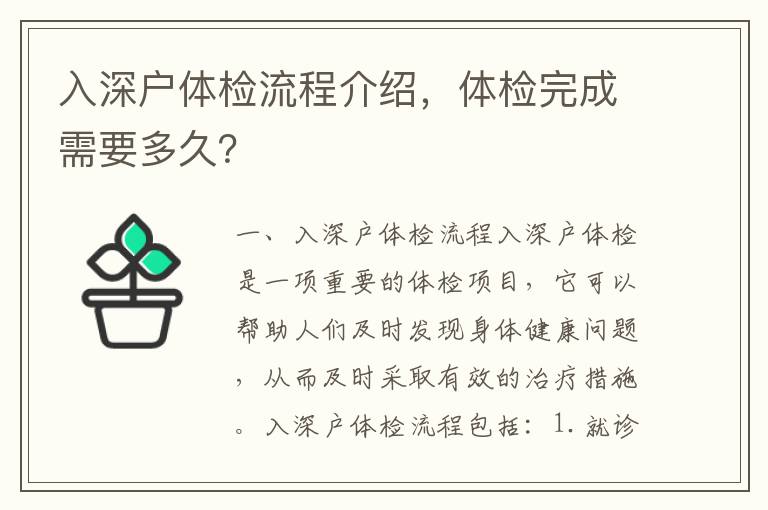 入深戶體檢流程介紹，體檢完成需要多久？