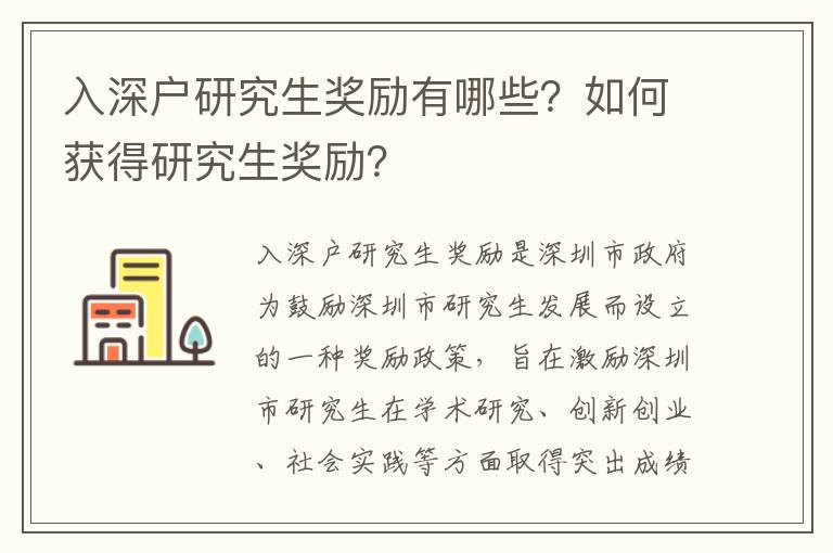 入深戶研究生獎勵有哪些？如何獲得研究生獎勵？