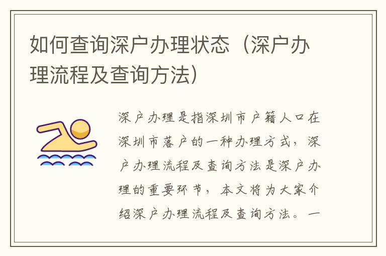 如何查詢深戶辦理狀態（深戶辦理流程及查詢方法）