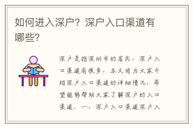 如何進入深戶？深戶入口渠道有哪些？