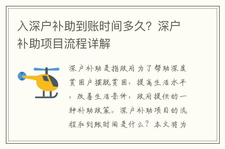 入深戶補助到賬時間多久？深戶補助項目流程詳解