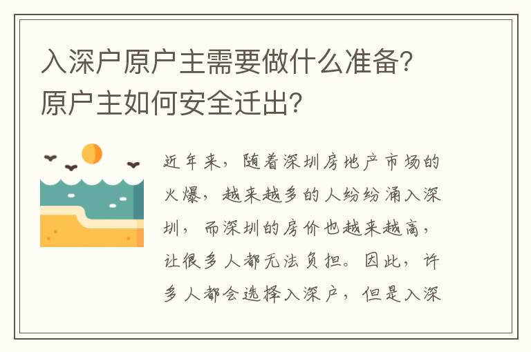 入深戶原戶主需要做什么準備？原戶主如何安全遷出？