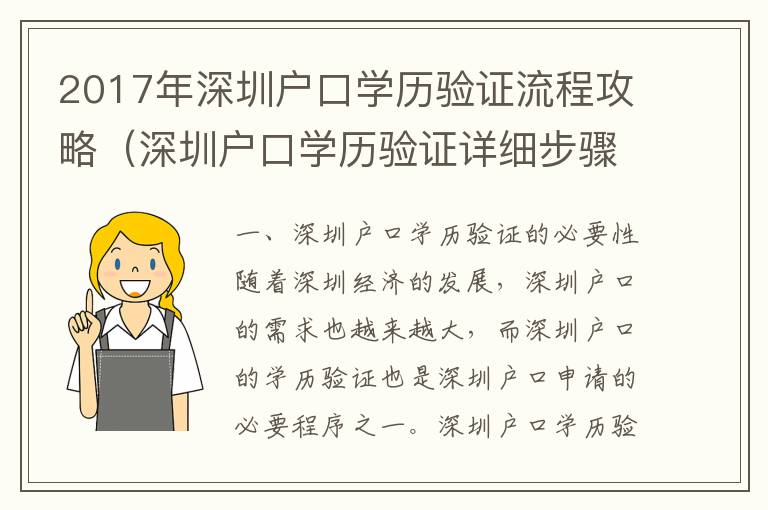 2017年深圳戶口學歷驗證流程攻略（深圳戶口學歷驗證詳細步驟）