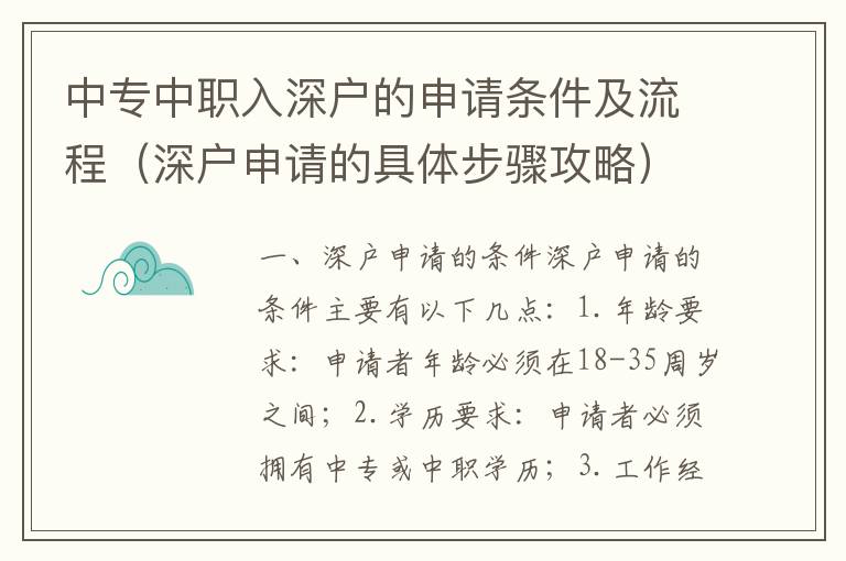 中專中職入深戶的申請條件及流程（深戶申請的具體步驟攻略）