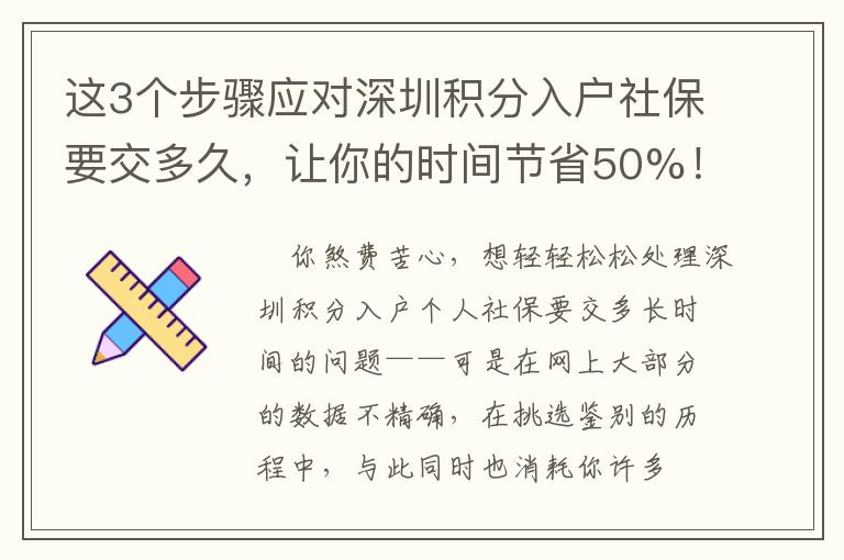 這3個步驟應對深圳積分入戶社保要交多久，讓你的時間節省50%！