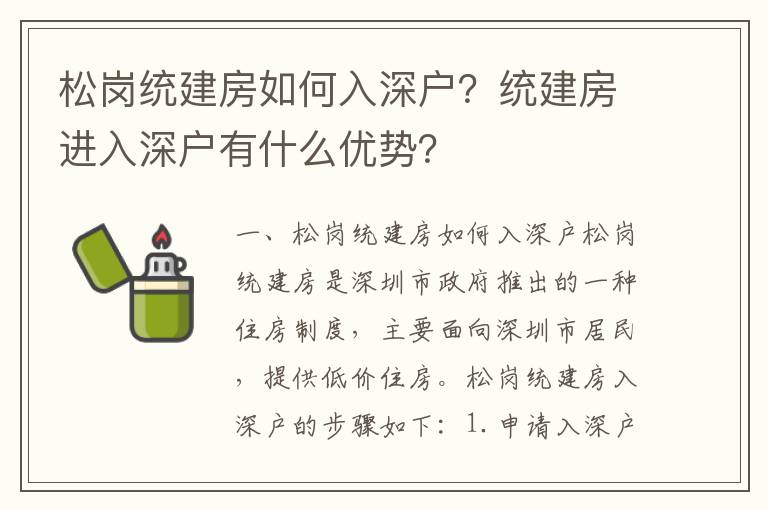 松崗統建房如何入深戶？統建房進入深戶有什么優勢？