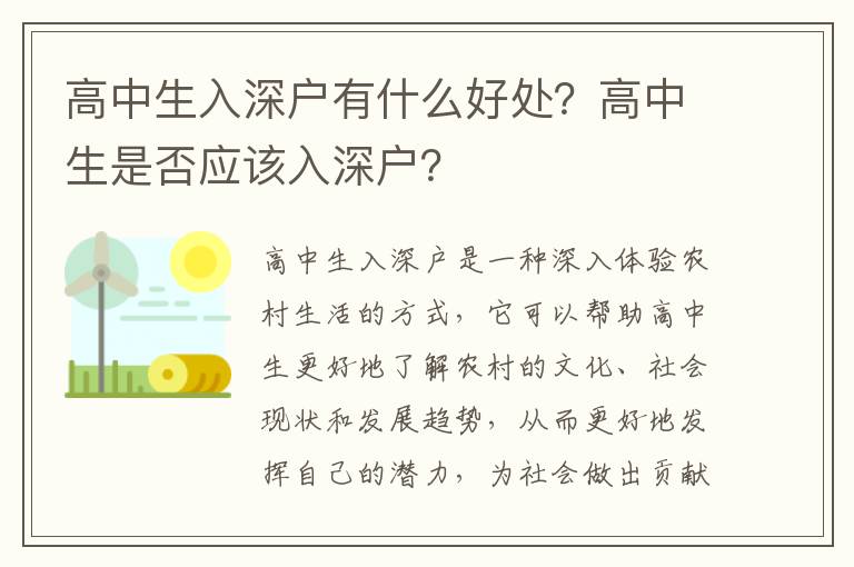 高中生入深戶有什么好處？高中生是否應該入深戶？