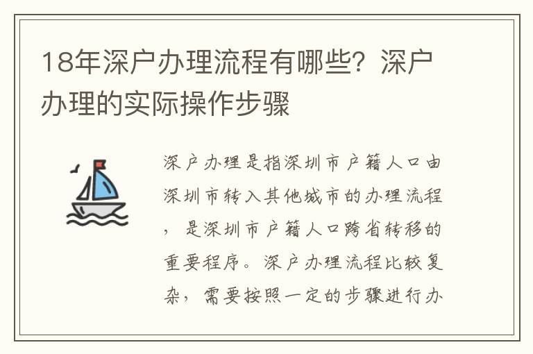 18年深戶辦理流程有哪些？深戶辦理的實際操作步驟