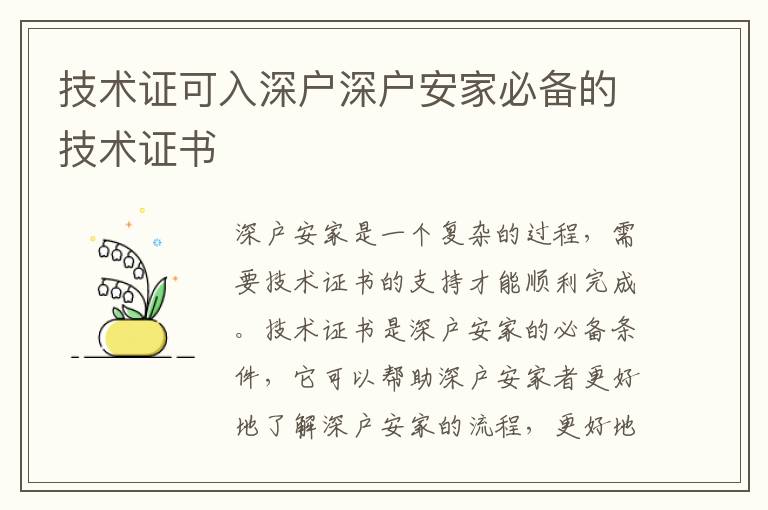 技術證可入深戶深戶安家必備的技術證書