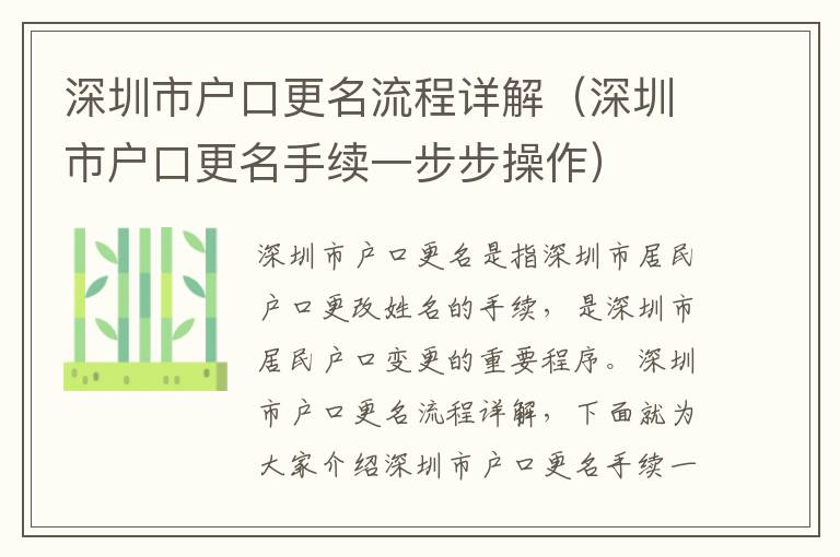 深圳市戶口更名流程詳解（深圳市戶口更名手續一步步操作）