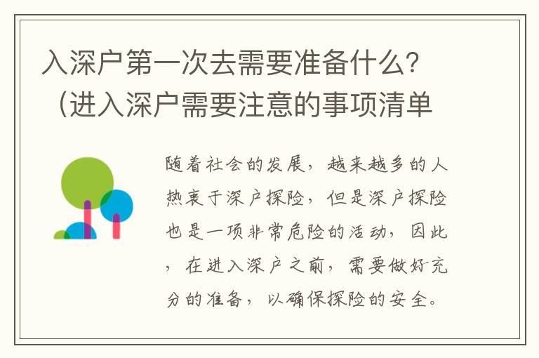 入深戶第一次去需要準備什么？（進入深戶需要注意的事項清單）