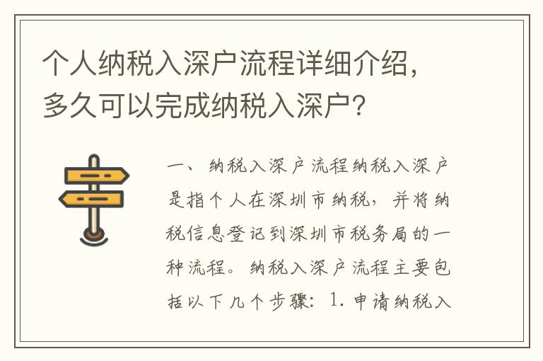 個人納稅入深戶流程詳細介紹，多久可以完成納稅入深戶？