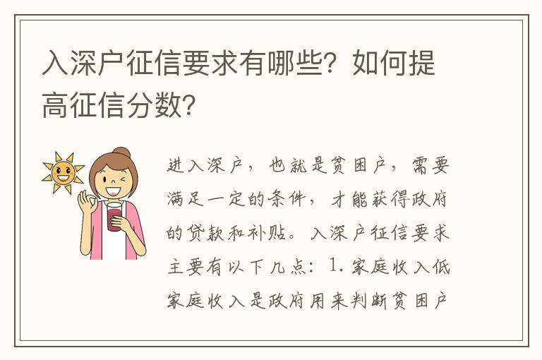 入深戶征信要求有哪些？如何提高征信分數？