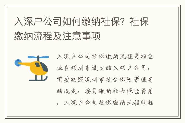 入深戶公司如何繳納社保？社保繳納流程及注意事項