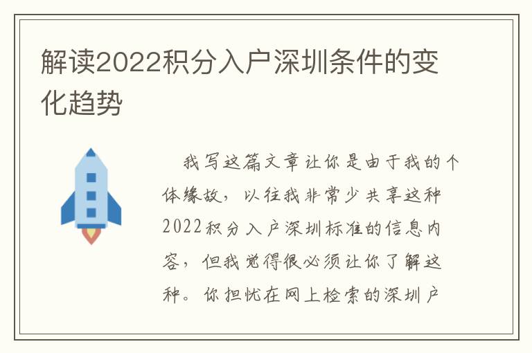 解讀2022積分入戶深圳條件的變化趨勢