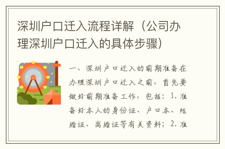 深圳戶口遷入流程詳解（公司辦理深圳戶口遷入的具體步驟）