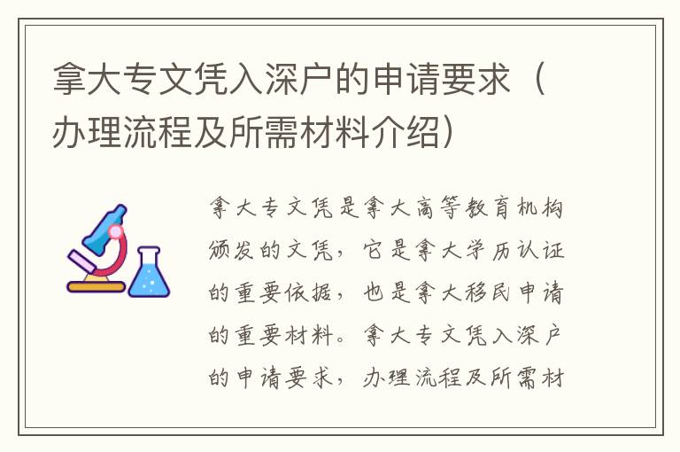 拿大專文憑入深戶的申請要求（辦理流程及所需材料介紹）