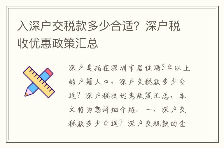 入深戶交稅款多少合適？深戶稅收優惠政策匯總