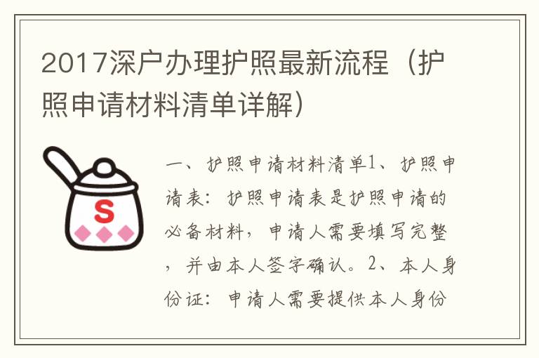 2017深戶辦理護照最新流程（護照申請材料清單詳解）