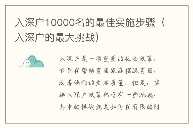 入深戶10000名的最佳實施步驟（入深戶的最大挑戰）