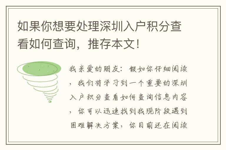 如果你想要處理深圳入戶積分查看如何查詢，推存本文！