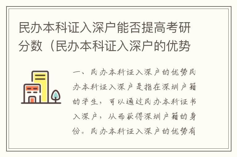 民辦本科證入深戶能否提高考研分數（民辦本科證入深戶的優勢分析）