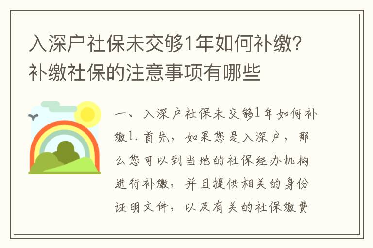 入深戶社保未交夠1年如何補繳？補繳社保的注意事項有哪些