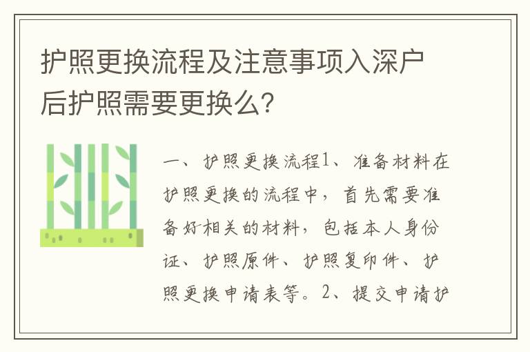 護照更換流程及注意事項入深戶后護照需要更換么？