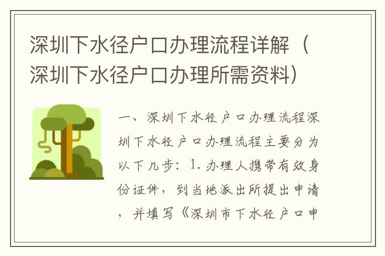 深圳下水徑戶口辦理流程詳解（深圳下水徑戶口辦理所需資料）