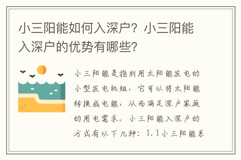 小三陽能如何入深戶？小三陽能入深戶的優勢有哪些？