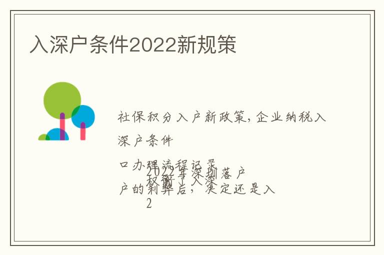 入深戶條件2022新規策