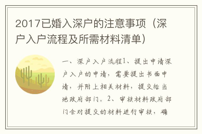 2017已婚入深戶的注意事項（深戶入戶流程及所需材料清單）