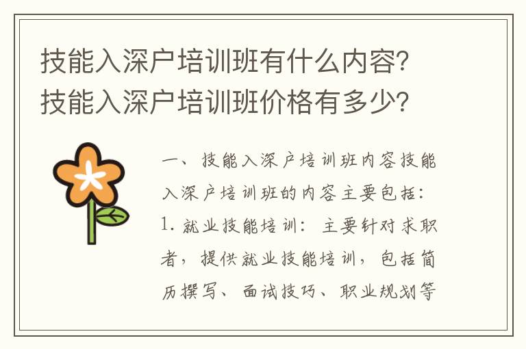 技能入深戶培訓班有什么內容？技能入深戶培訓班價格有多少？