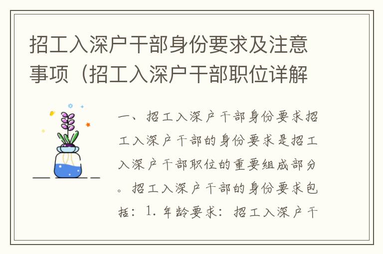 招工入深戶干部身份要求及注意事項（招工入深戶干部職位詳解）