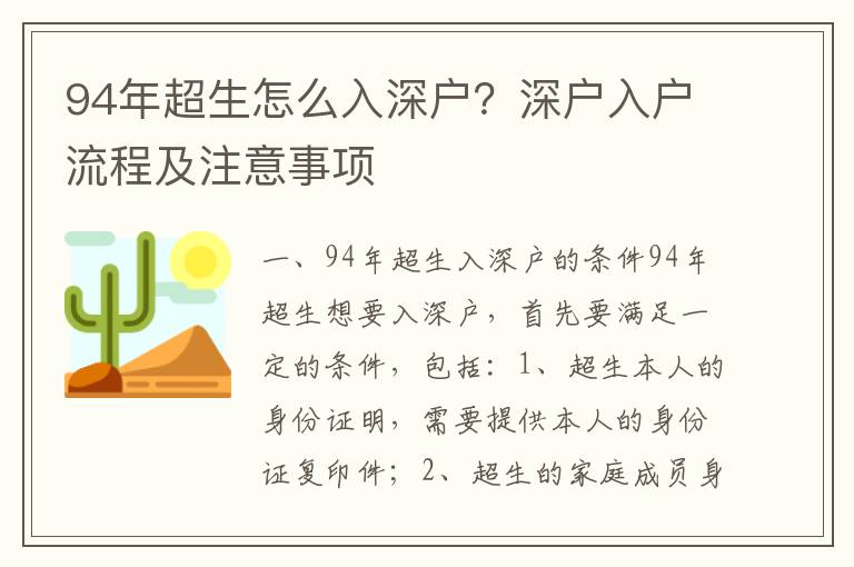 94年超生怎么入深戶？深戶入戶流程及注意事項