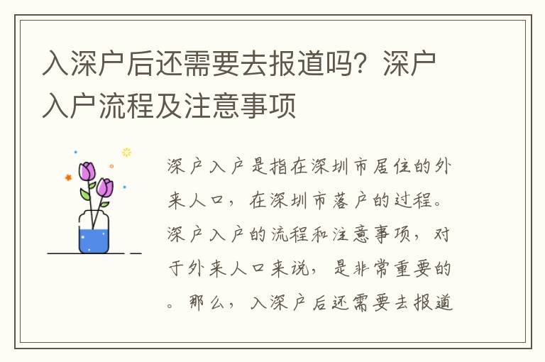 入深戶后還需要去報道嗎？深戶入戶流程及注意事項