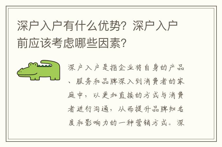 深戶入戶有什么優勢？深戶入戶前應該考慮哪些因素？